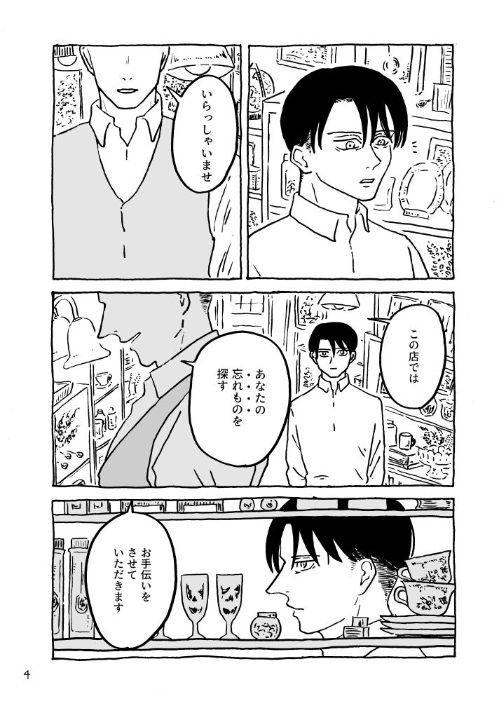 忘れもの雑貨店