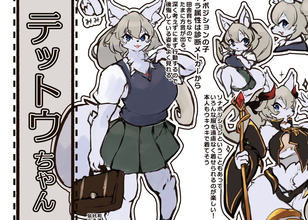 【けもケット13 新刊】うちのケモっ子ハンドブック