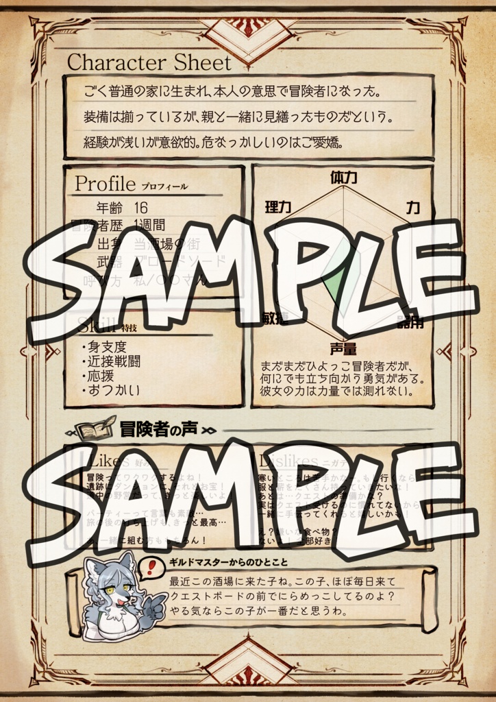 【けもケット17 新刊】冒険者向け酒場名簿
