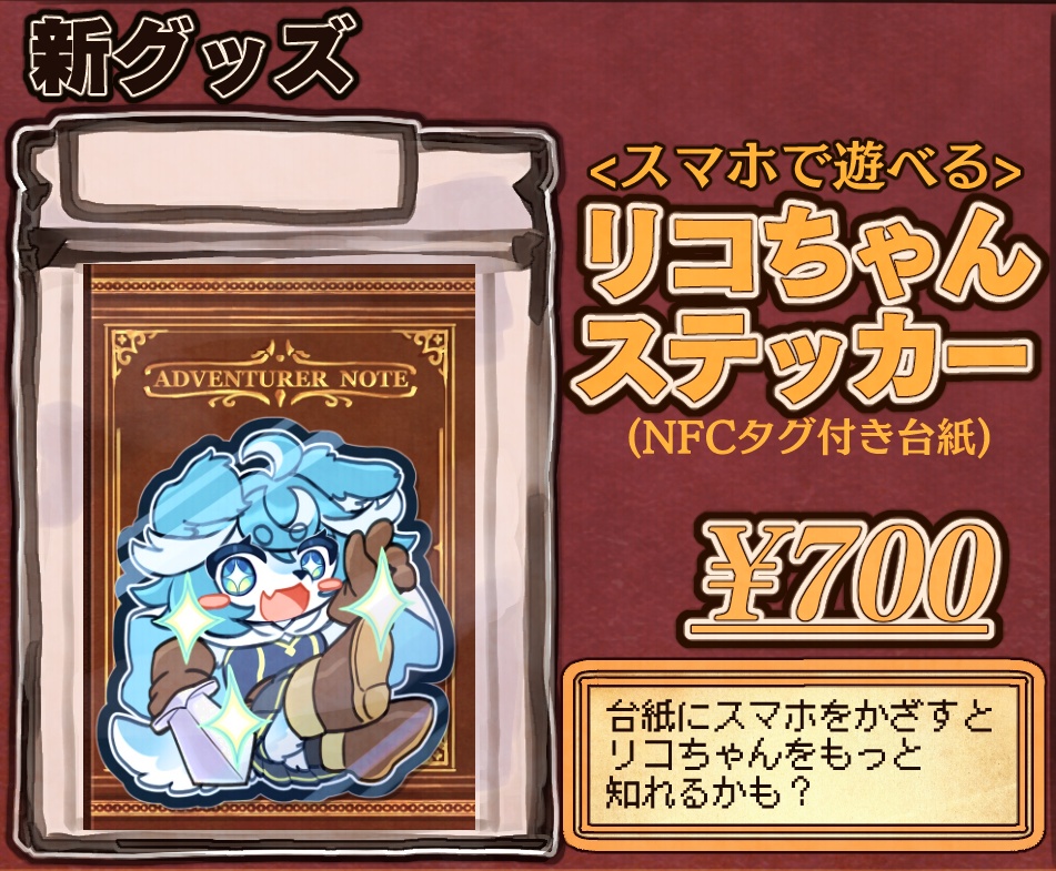 【けもケット17】リコちゃんステッカー