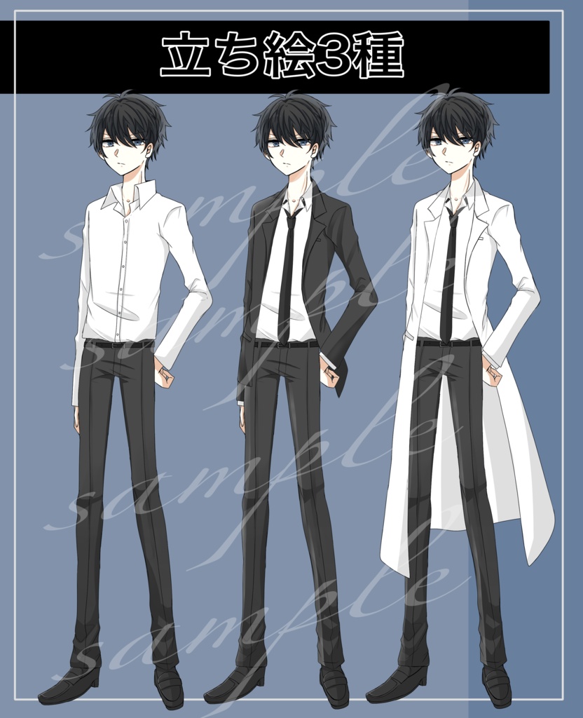 無料版有_TRPG_フリー男性_立ち絵_シャツ_スーツ_白衣_私服