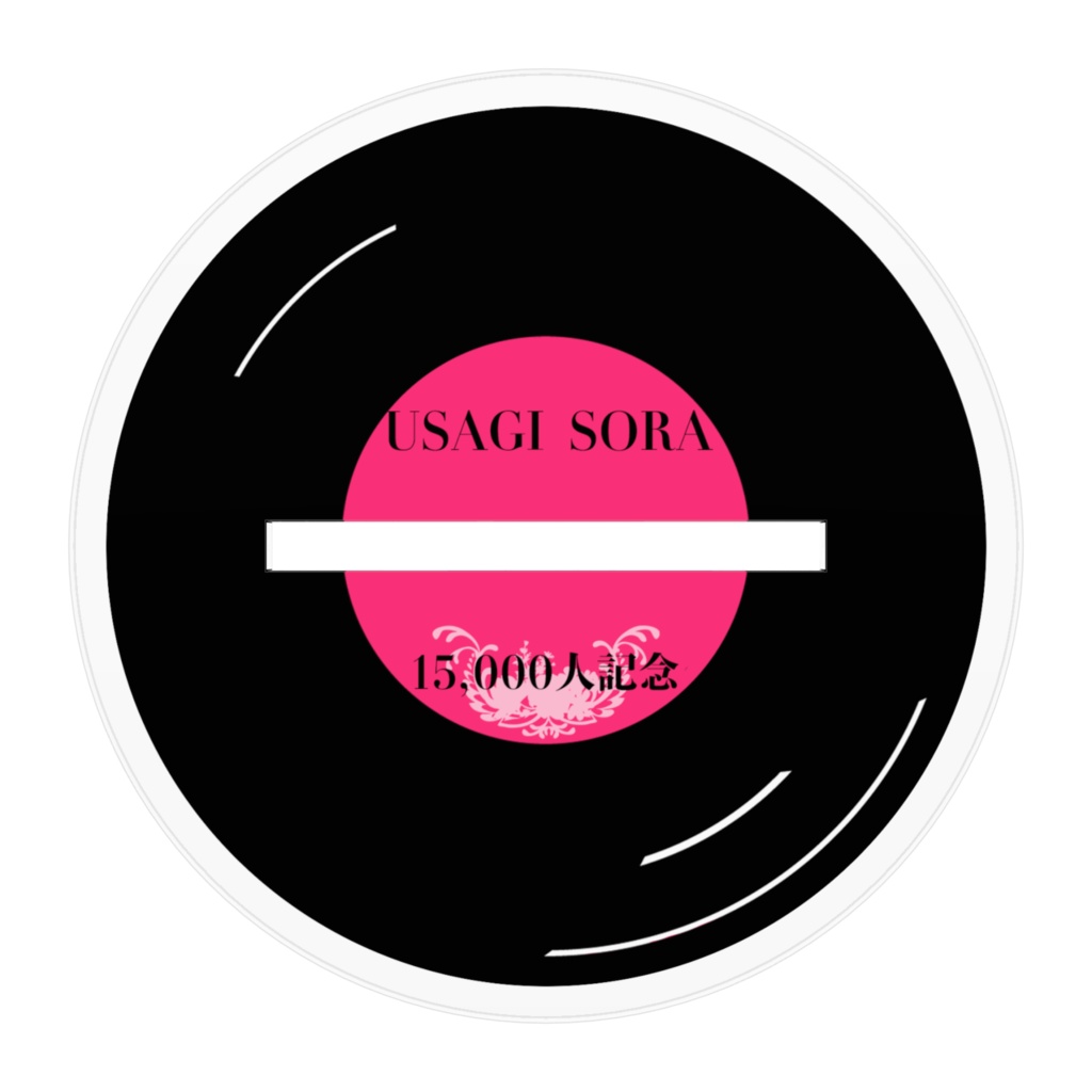 15000人記念 宇佐木そらアクリルフィギュア