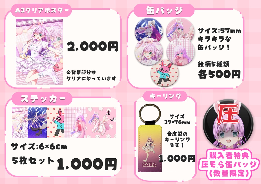 宇佐木そら 九州コミティア9販売グッズ＋ライブ特典グッズ