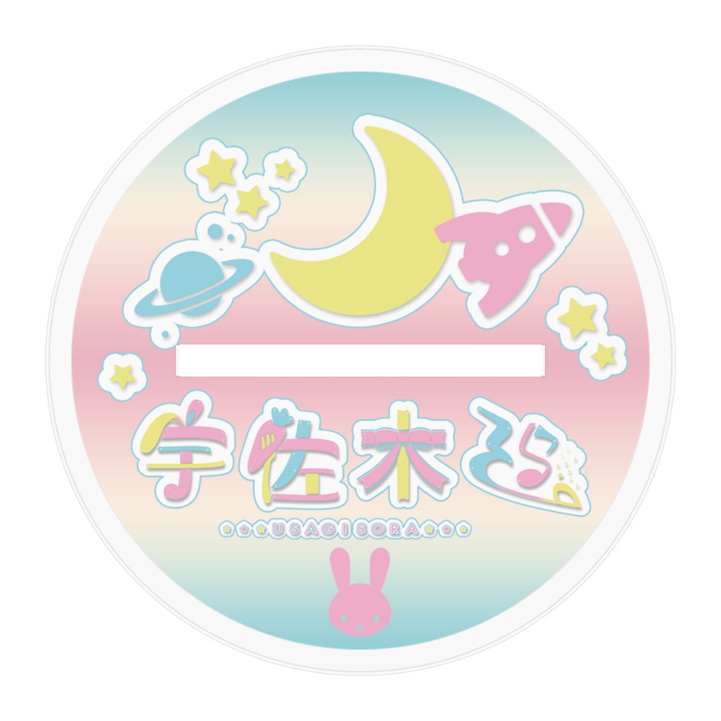 宇佐木そらアクリルスタンド