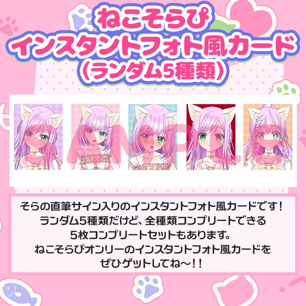 ねこそらぴインスタントフォト風カード #宇佐木そら