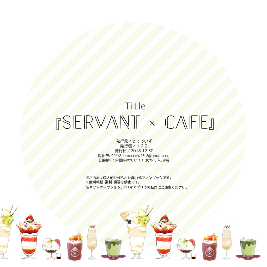 【C95新刊】SERVANT×CAFE イラスト集