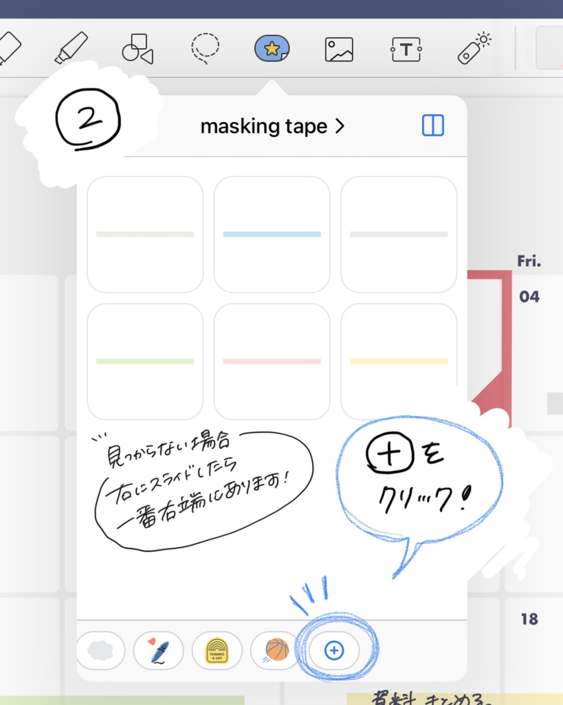 【GoodNotes5】マスキングテープ・コーナーシール・Todayしおり【半透明素材配布】