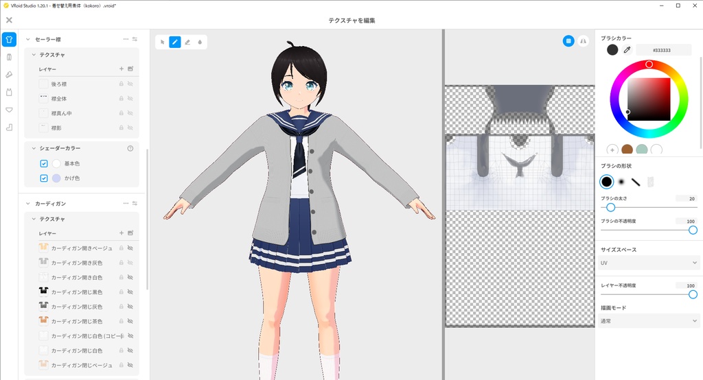 【無料配布】セーラー服+カーディガン【VRoid】