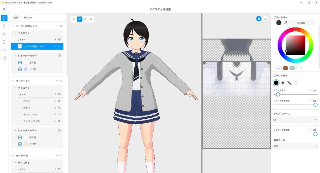 【無料配布】セーラー服+カーディガン【VRoid】