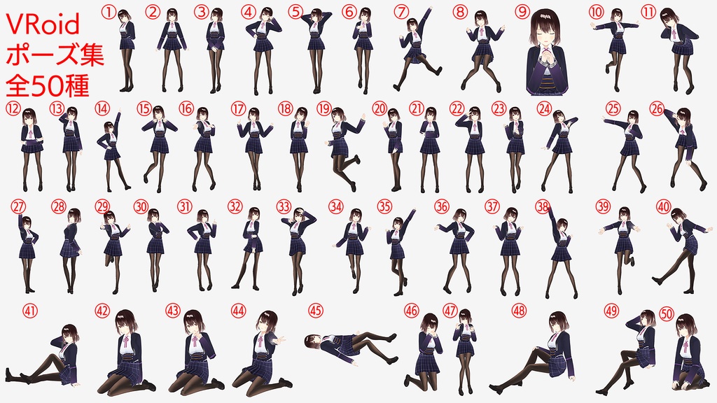 VRoidStudio PoseCollection1