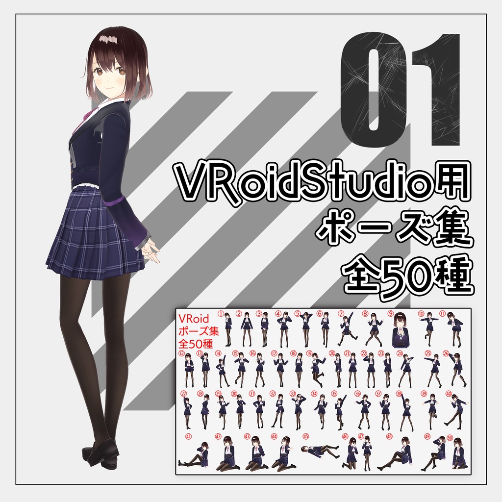 VRoidStudio PoseCollection1