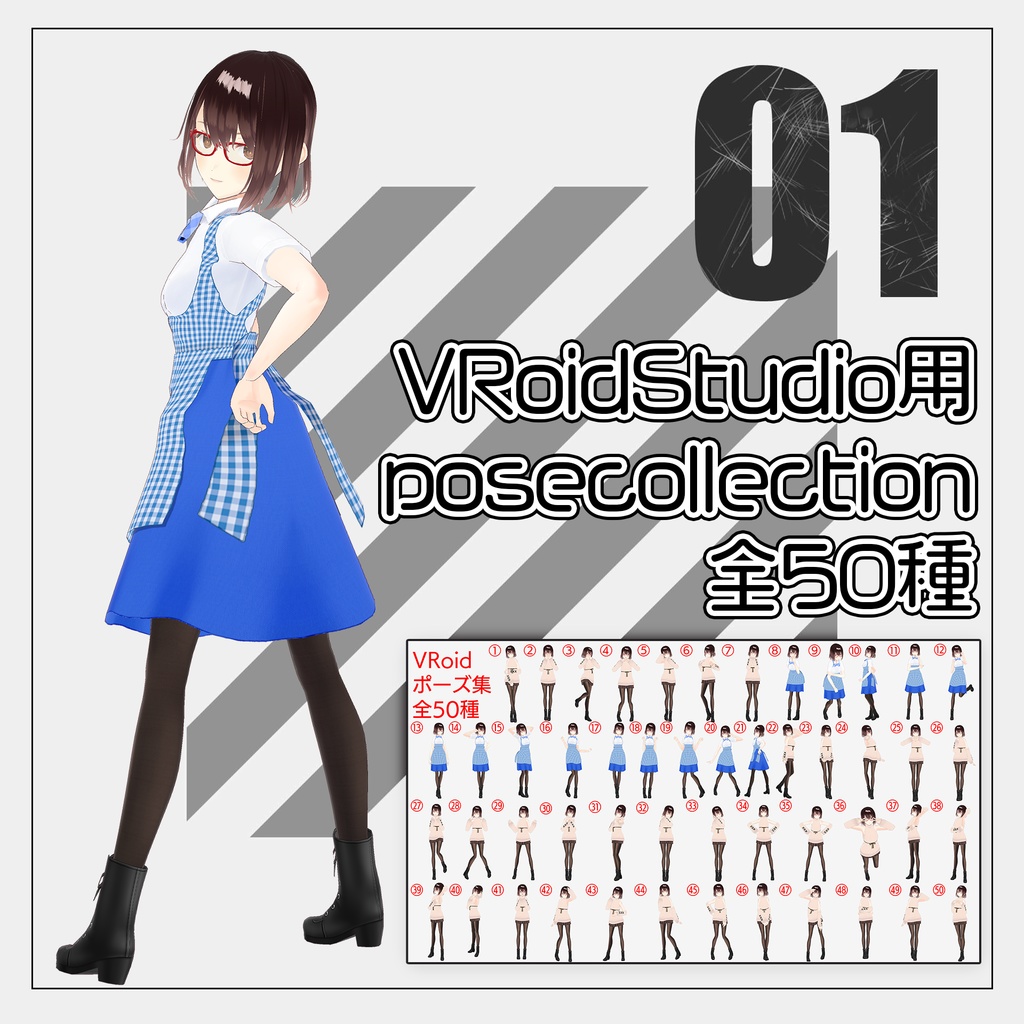 PoseCollection2【VRoid】
