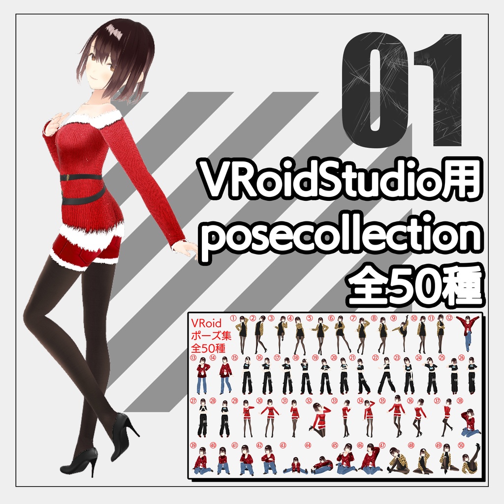 PoseCollection3【VRoid】