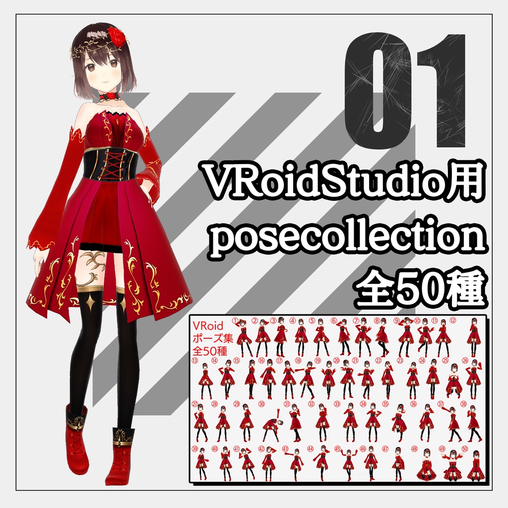 PoseCollection4【VRoid】