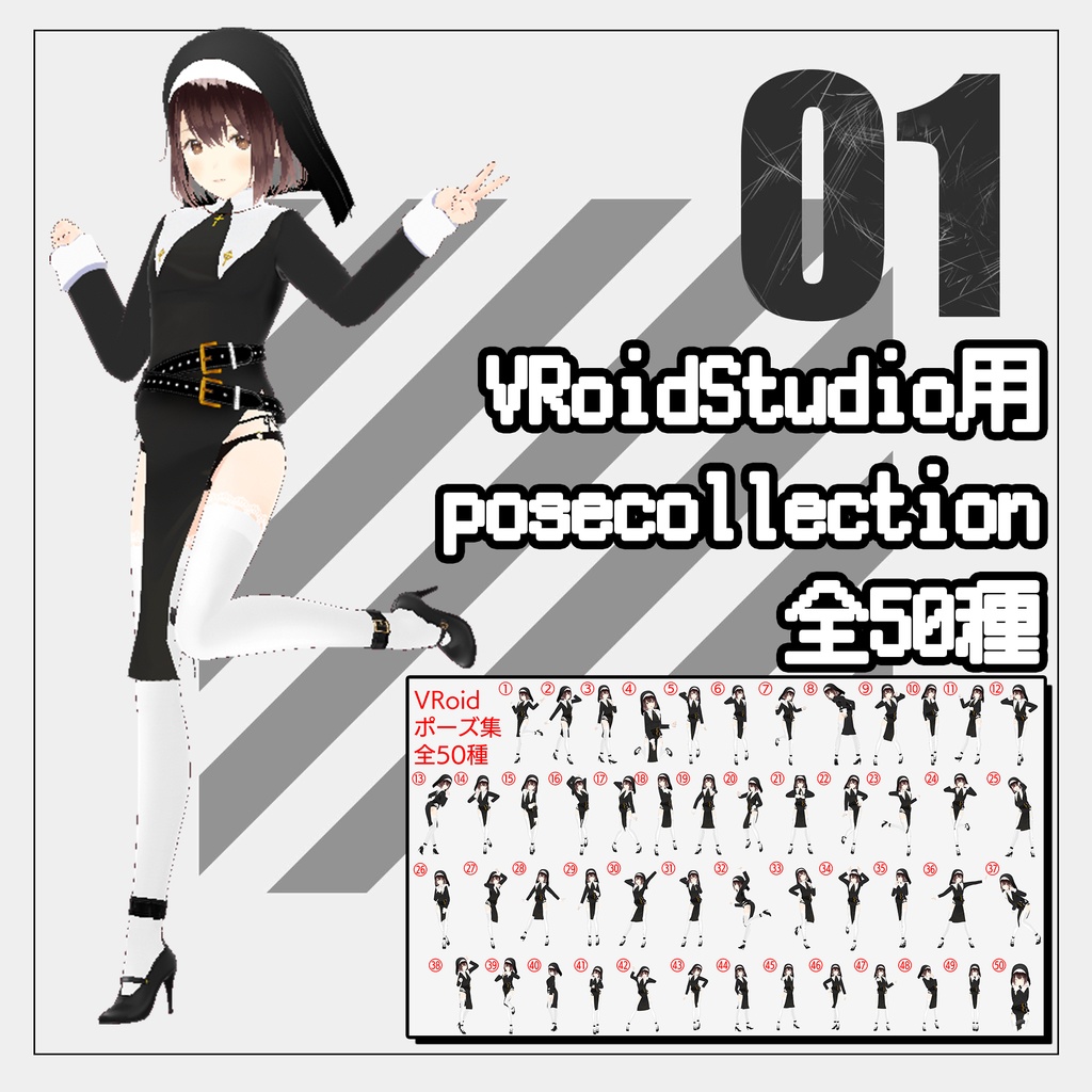 PoseCollection5【VRoid】