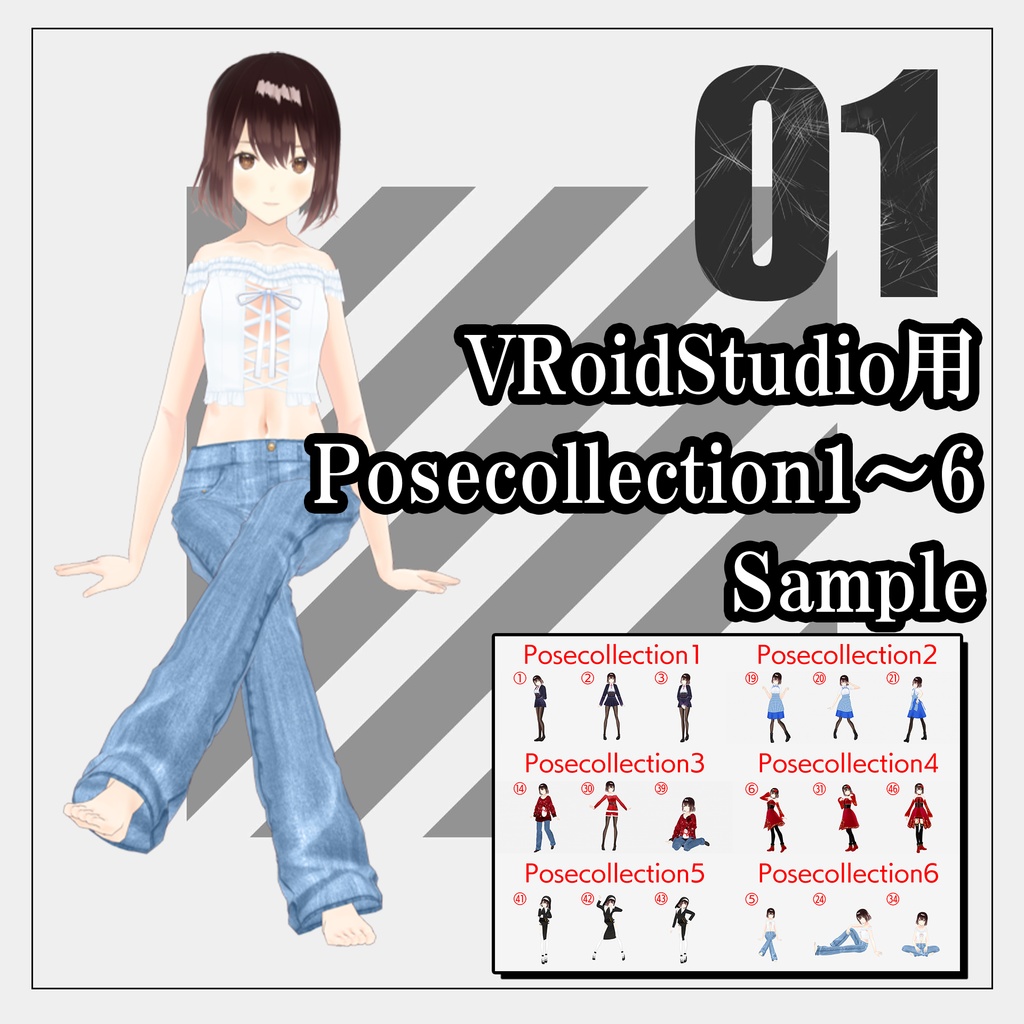 【無料/free】PoseCollection1～6Sample【VRoid】