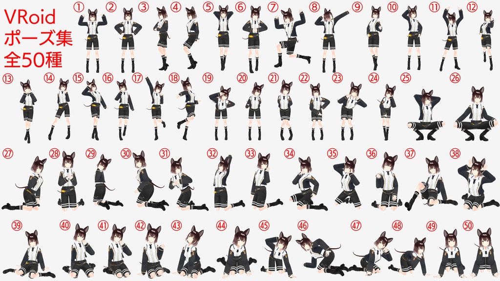 PoseCollection7【VRoid】
