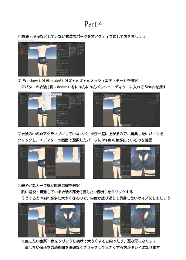 【無料】VRoidボディに3D衣装着用解説書