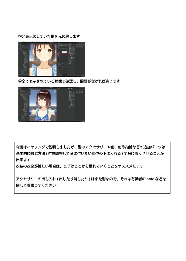 【無料】VRoidボディに3D衣装着用解説書