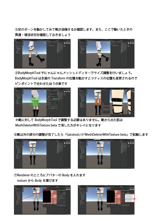 【無料】VRoidボディに3D衣装着用解説書