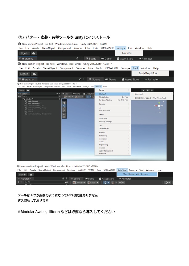 【無料】VRoidボディに3D衣装着用解説書