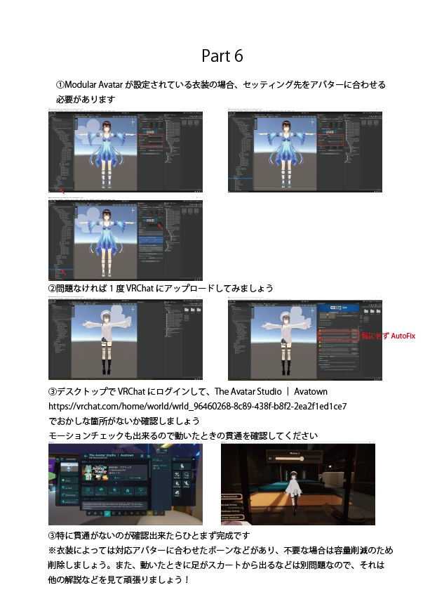 【無料】VRoidボディに3D衣装着用解説書