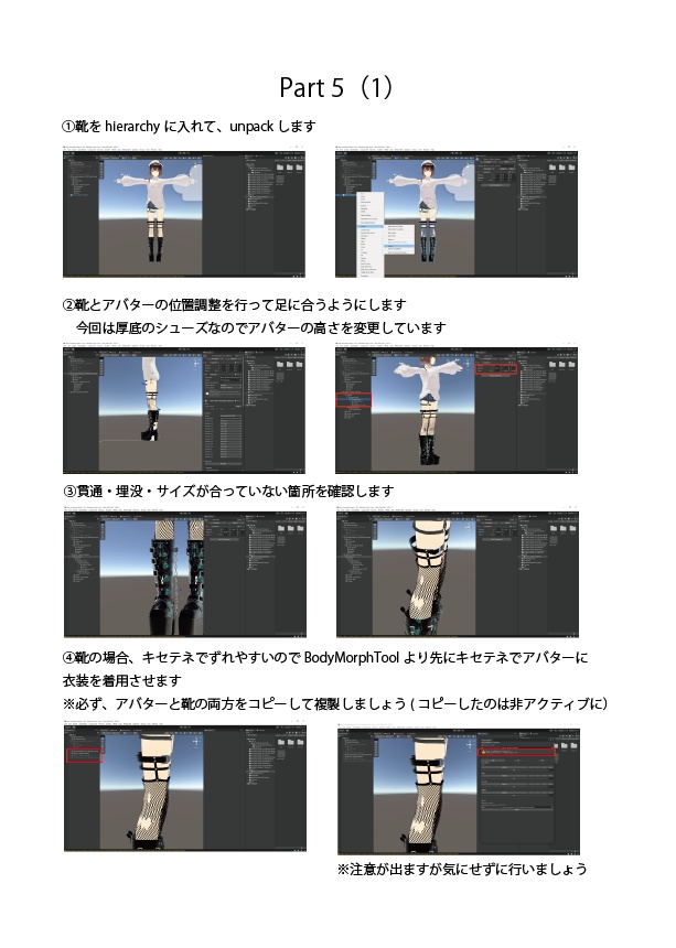 【無料】VRoidボディに3D衣装着用解説書