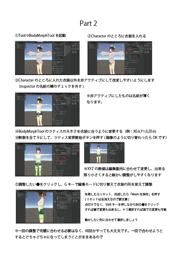 【無料】VRoidボディに3D衣装着用解説書