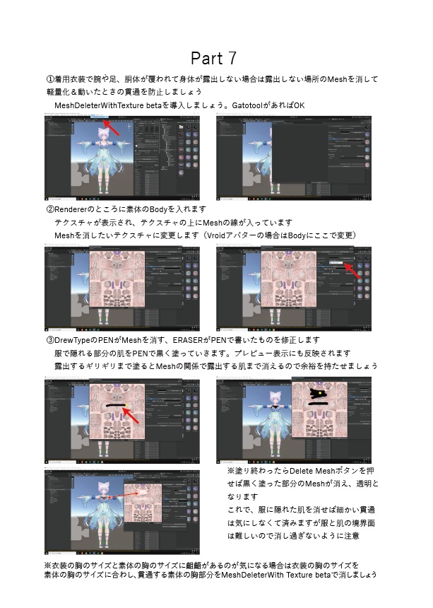 【無料】VRoidボディに3D衣装着用解説書