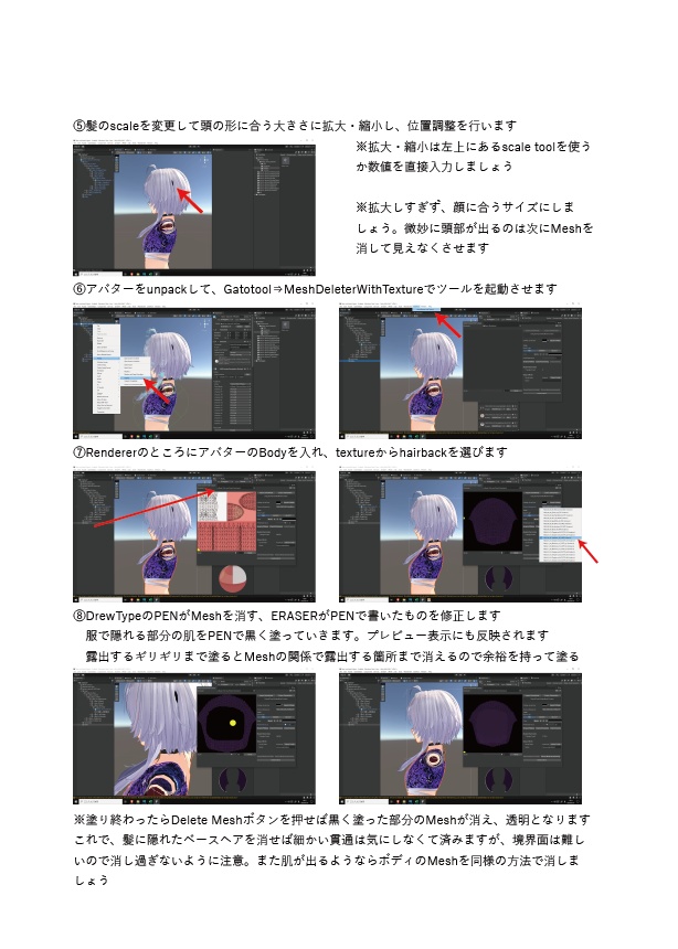【無料】VRoidボディに3D衣装着用解説書