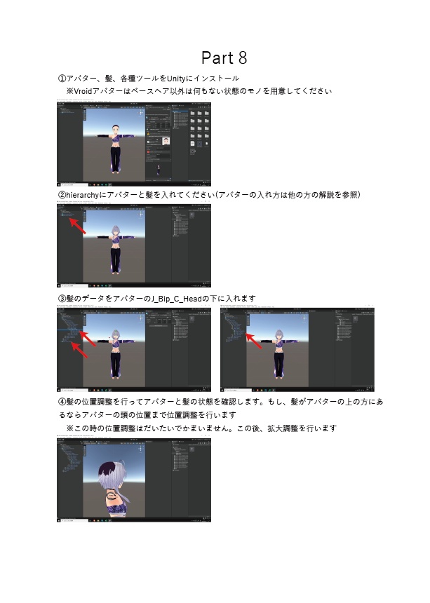 【無料】VRoidボディに3D衣装着用解説書