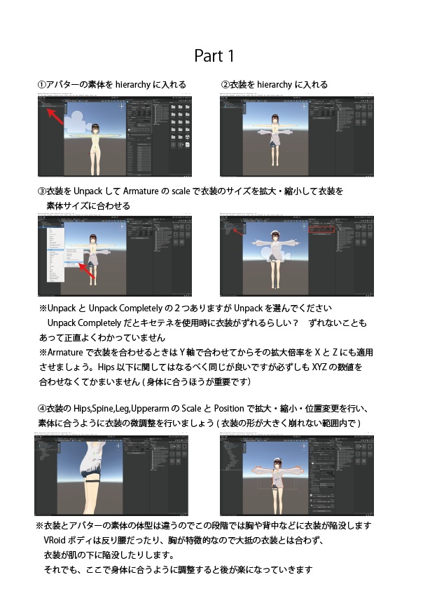 【無料】VRoidボディに3D衣装着用解説書