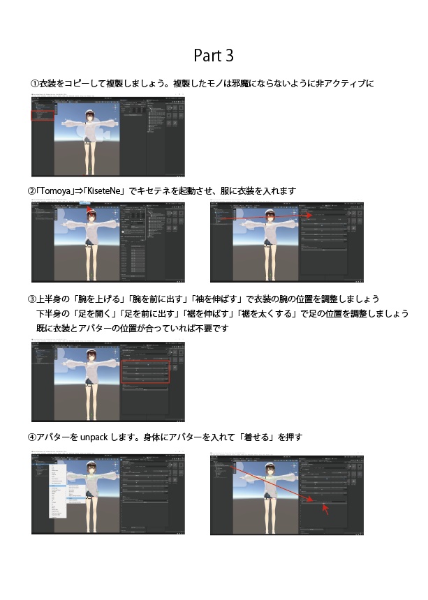 【無料】VRoidボディに3D衣装着用解説書