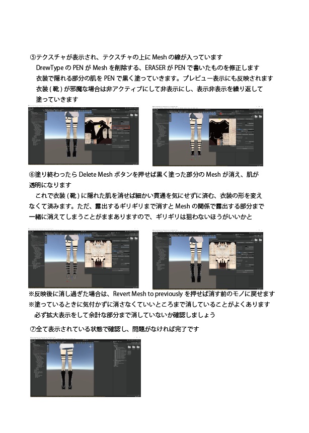 【無料】VRoidボディに3D衣装着用解説書