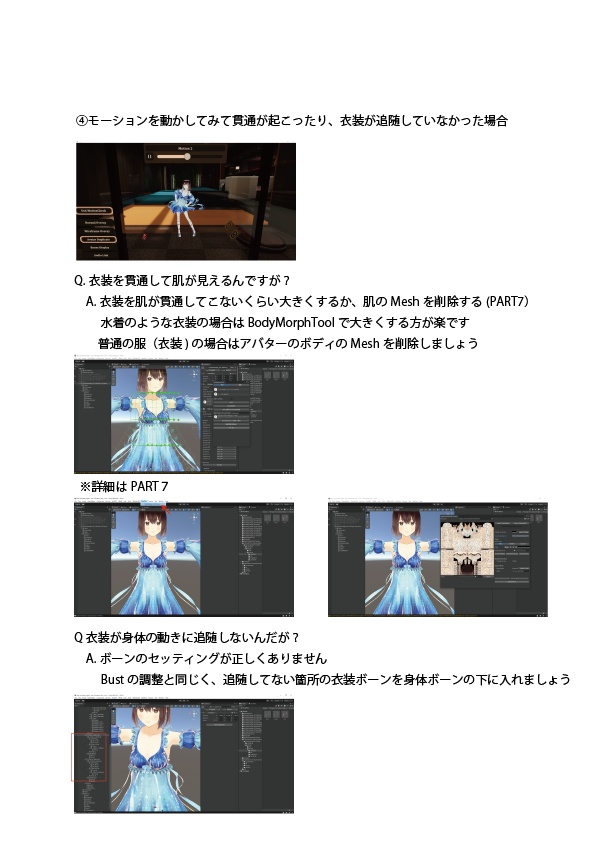 【無料】VRoidボディに3D衣装着用解説書