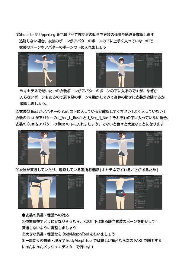 【無料】VRoidボディに3D衣装着用解説書