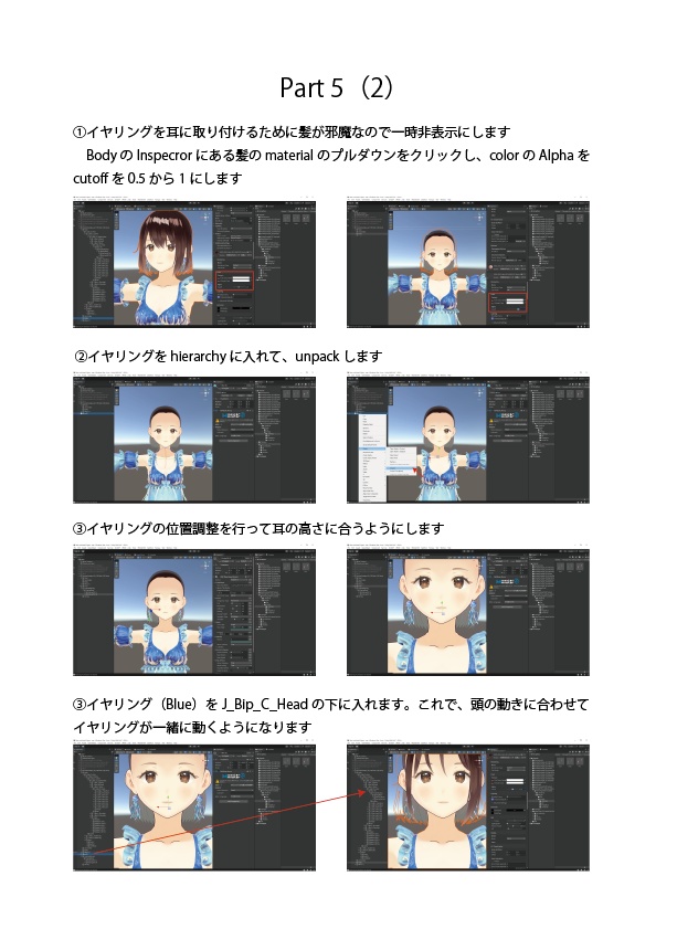【無料】VRoidボディに3D衣装着用解説書