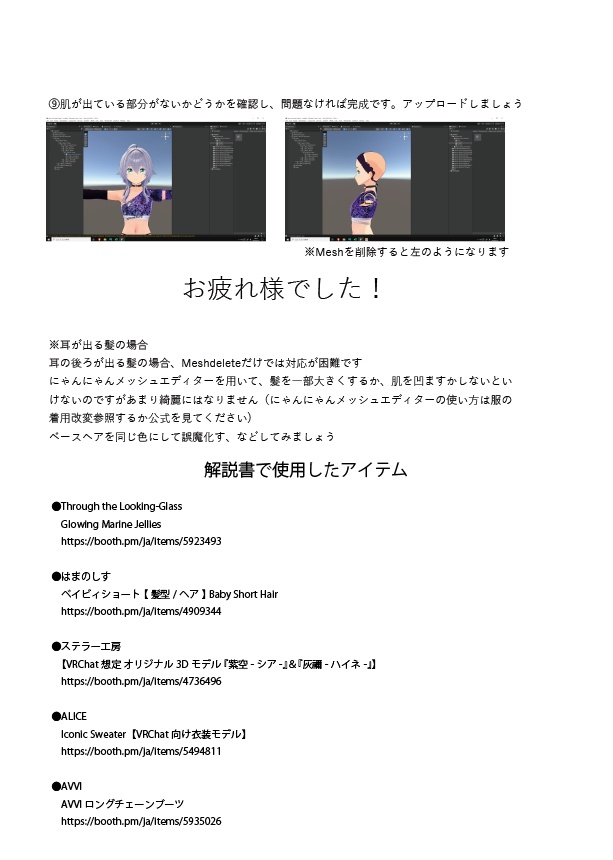 【無料】VRoidボディに3D衣装着用解説書