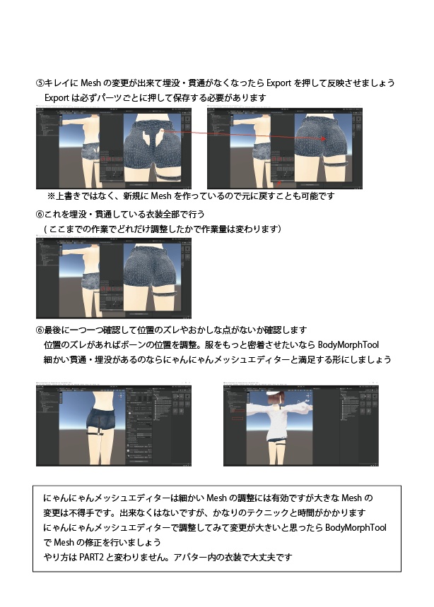 【無料】VRoidボディに3D衣装着用解説書