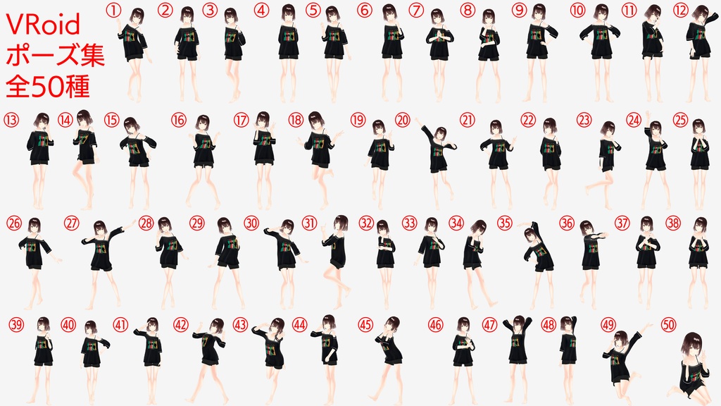 PoseCollection9【VRoid】