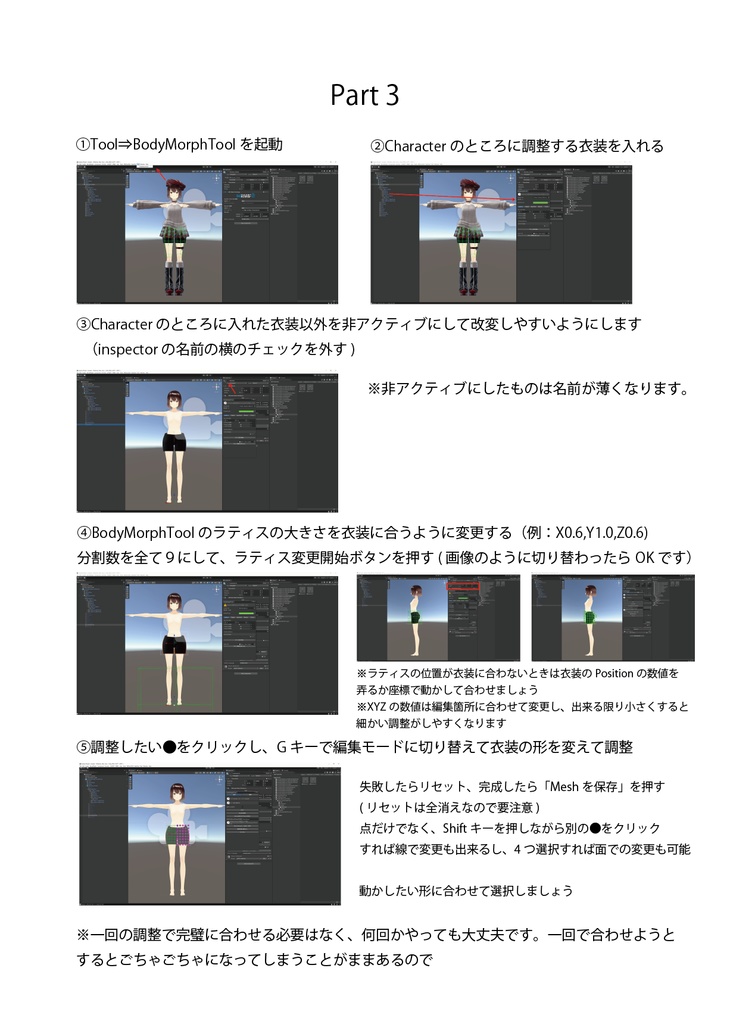 【無料】VRoidボディに3D衣装着用解説書(MA版)