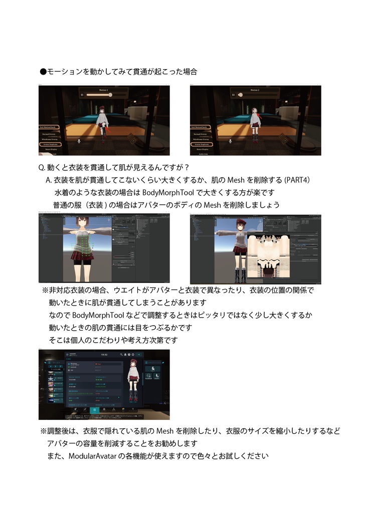 【無料】VRoidボディに3D衣装着用解説書(MA版)