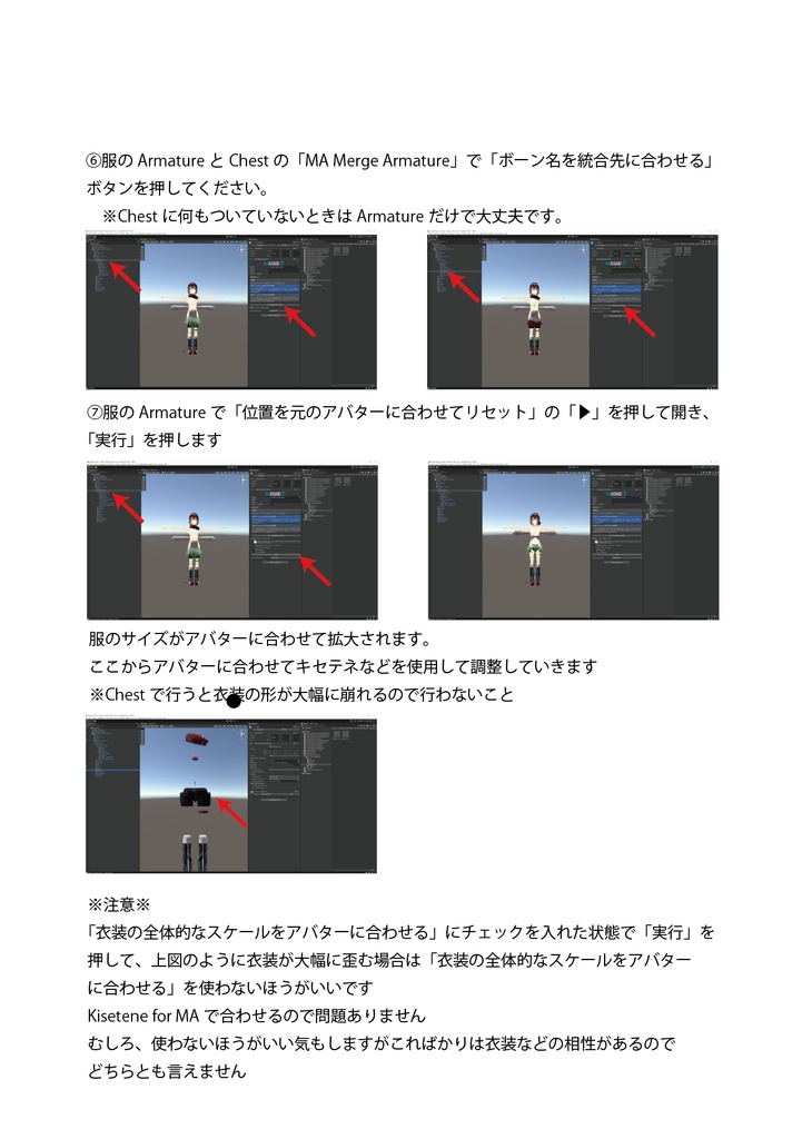 【無料】VRoidボディに3D衣装着用解説書(MA版)