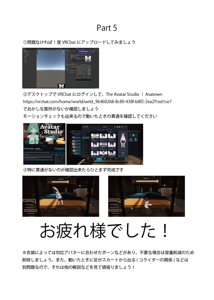 【無料】VRoidボディに3D衣装着用解説書(MA版)
