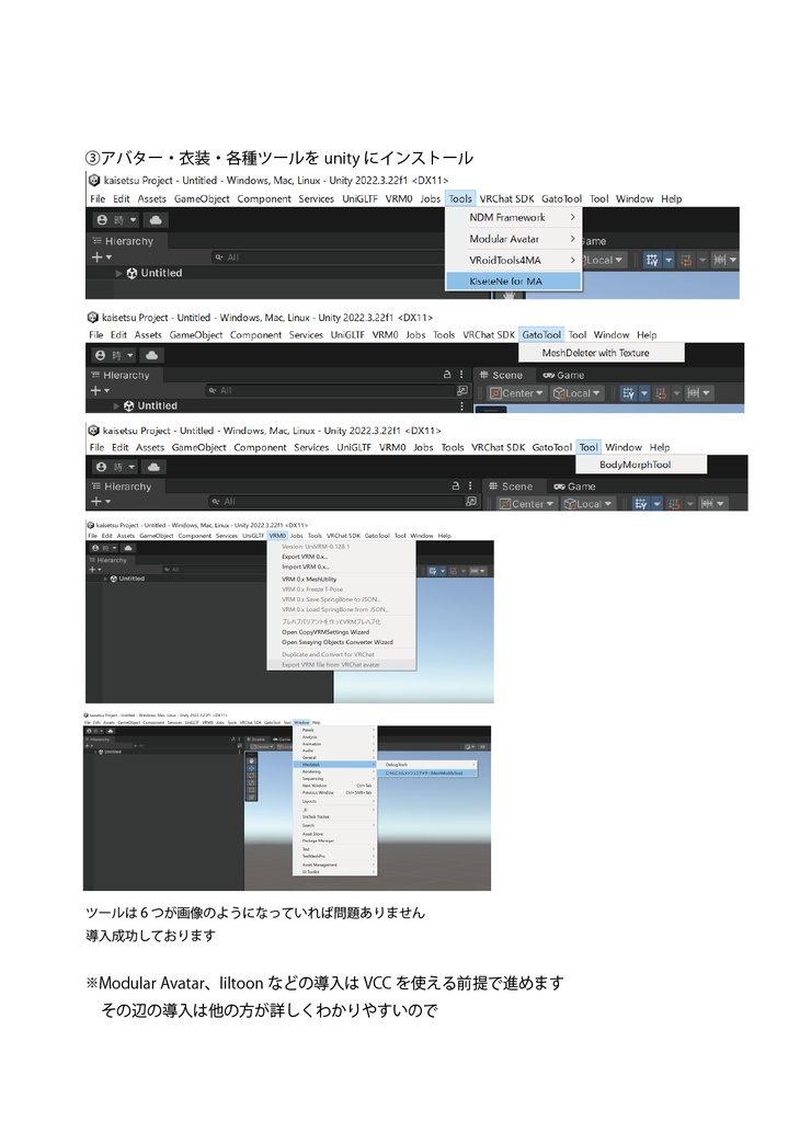 【無料】VRoidボディに3D衣装着用解説書(MA版)