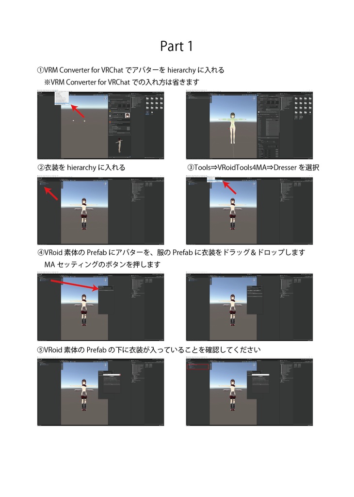 【無料】VRoidボディに3D衣装着用解説書(MA版)