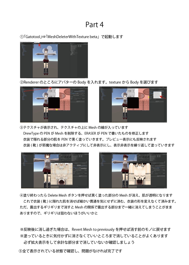 【無料】VRoidボディに3D衣装着用解説書(MA版)