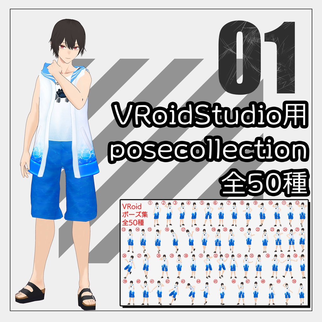 PoseCollection10【VRoid】