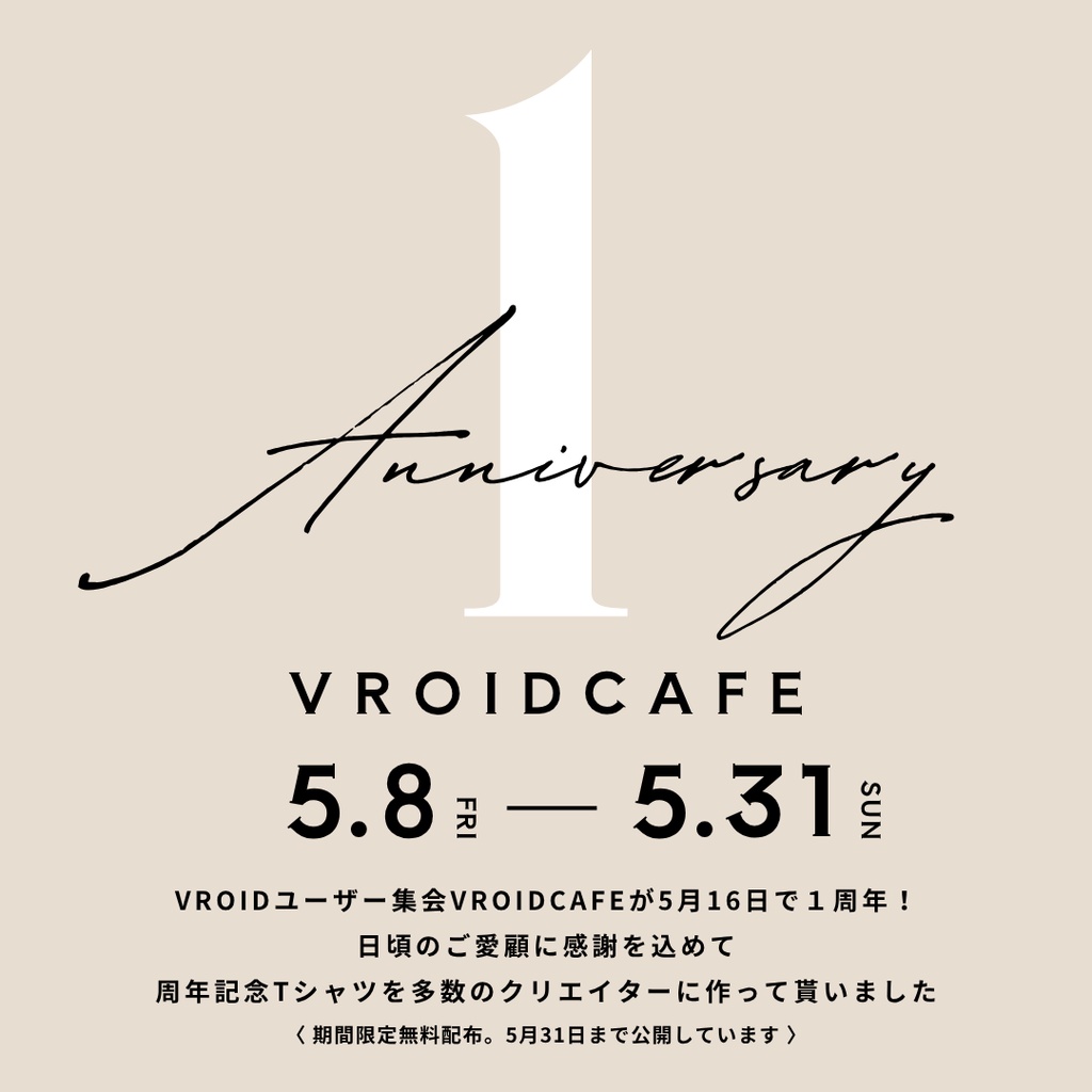 【無料】VRoidCafe1周年記念Tシャツ【VRoid 】