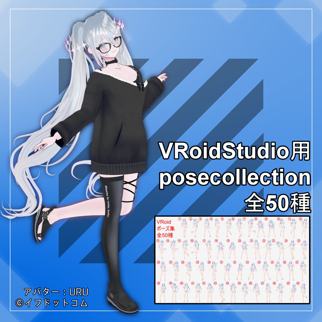 PoseCollection11【VRoid】